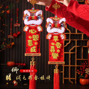 2025 Year of the Snake Lion Hanging Pendant New New Year Living Room Decoration Huichun Fu Word Hanging New Year Decoration Spring Festival Supplies