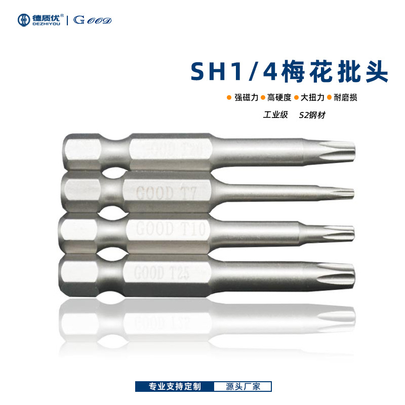 GOOD固德 DZY 6.35mm梅花实心批头 S2钢强磁工业级起子头风批头