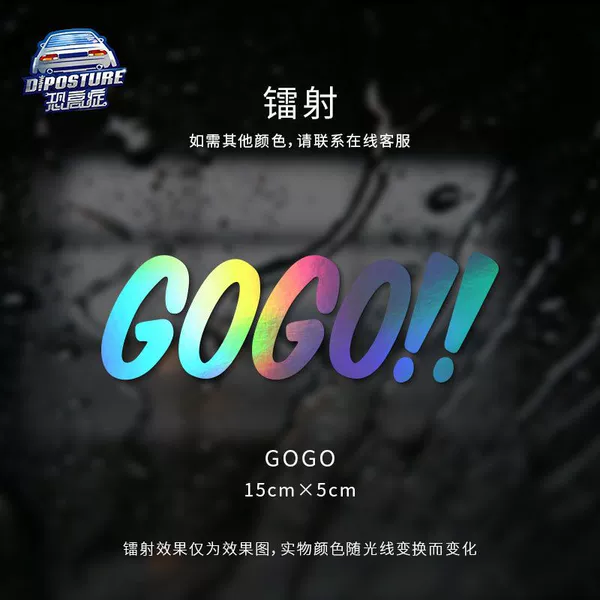 Gogo-laser
