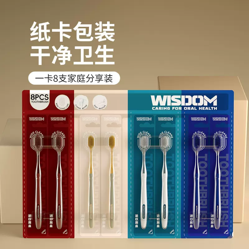WISDOM成人软毛牙刷家庭八支装山姆LG锐致同款宽头刷男女通用护龈