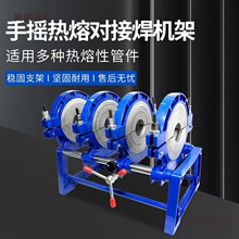 PE管对焊机机架手动四环63-200pe热熔机对接焊机焊管机热熔麦太保