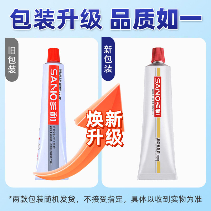 液态密封胶(丁腈型)-新旧.jpg