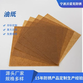 防锈纸;防油、防潮纸;塑料自封袋