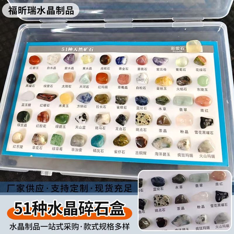 Mineral specimen box with 51 types of natural crystal chips, mineral raw stone ornaments, educational display stones, children's gift Mineral specimen box with 51 types of natural crystal chips, mineral raw stone ornaments, educational display stones, children's gift