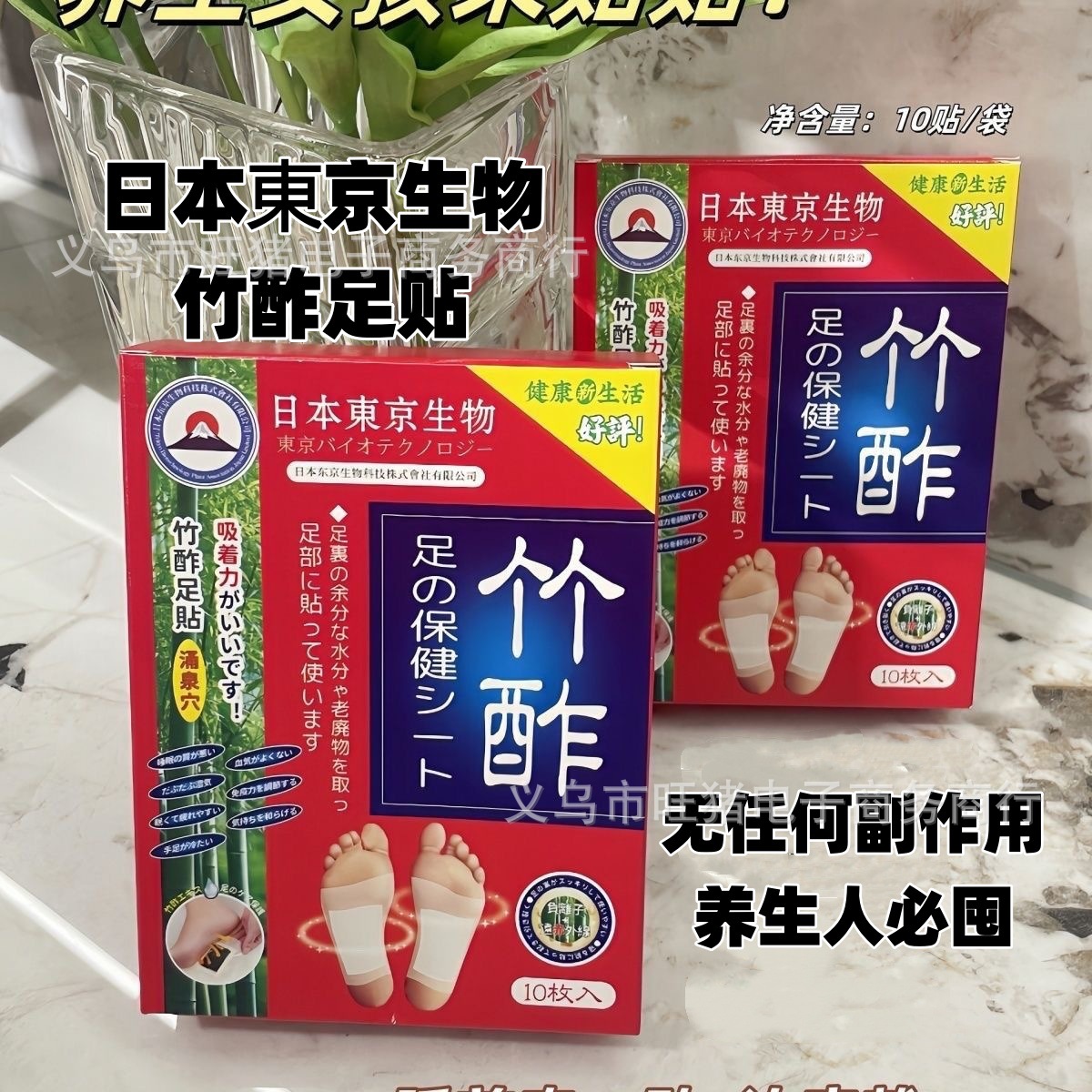 日本東京生物竹酢足贴排艾草湿足贴草本萃取脚底懒人贴湿养生贴