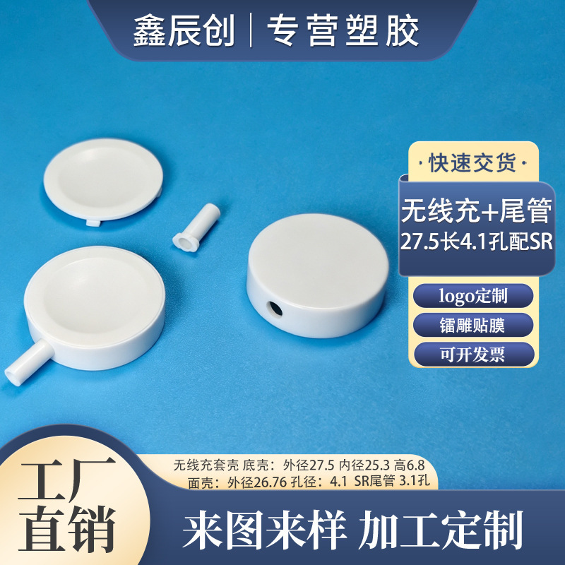 Wireless Charger Round Shell Cover Plastic Sr Tail Pipe 3.1 Hole Smart Watch Charging Cable 4.1 Hole Plastic Shell