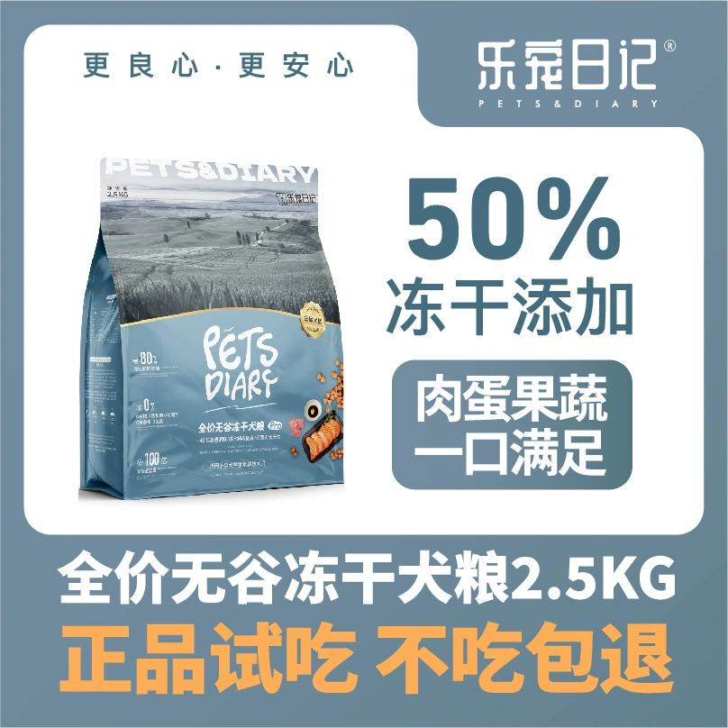 Lechong Diary 50% лиофилизированный корм для собак Golden Retriever Teddy Husky универсальный корм для всех пород собак материкового Китая для взрослых