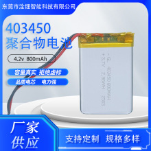 �ۺ���늳�403450/800���� 4.2v�늳�/�������m�����݃x��ӮaƷ