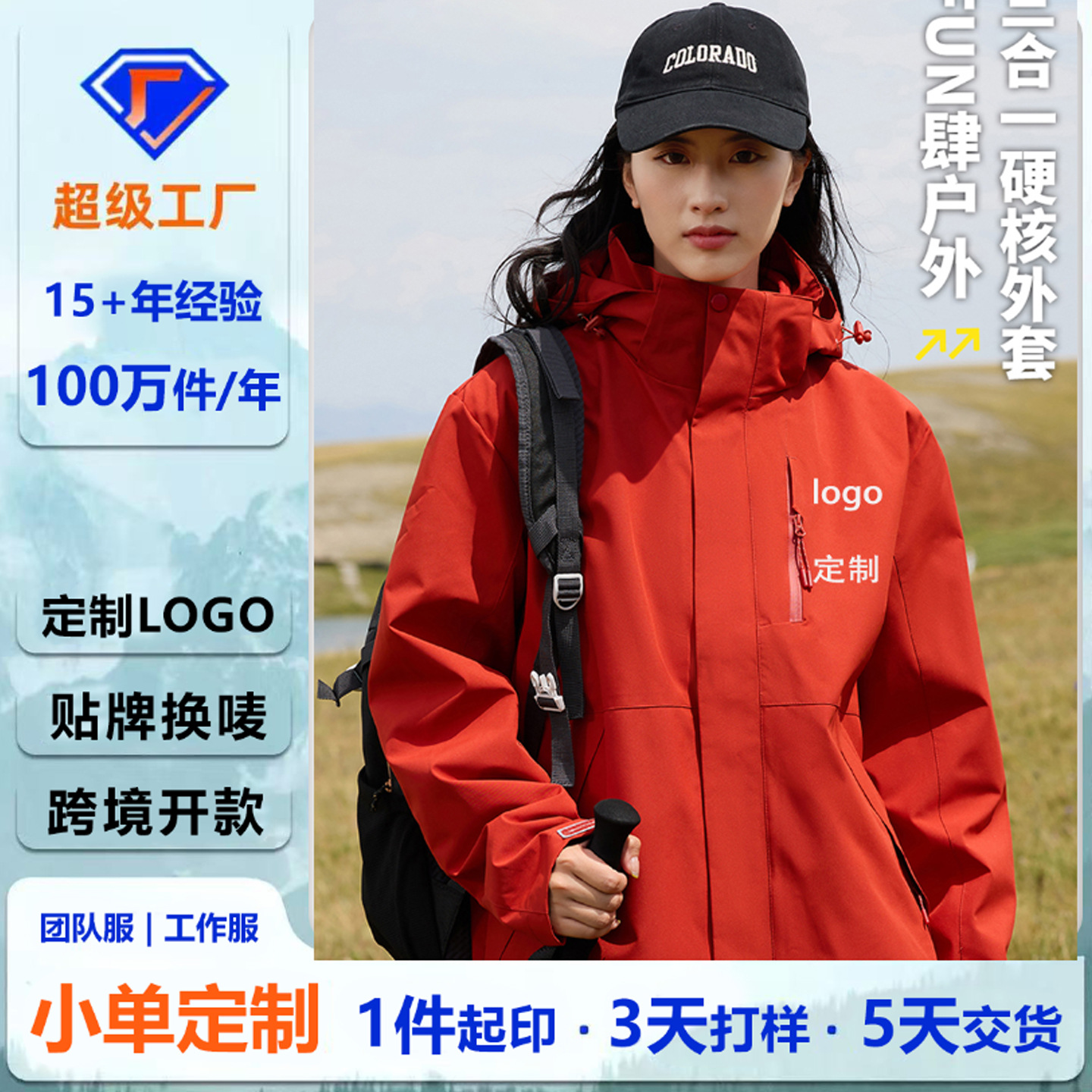 朱雀红冲锋衣女款秋冬季2025年新款三合一防水防风登山服外套男士