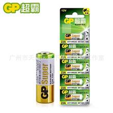 GP27A12v电池超霸23a12伏电池 L828点读笔汽车钥匙遥控器23a电池