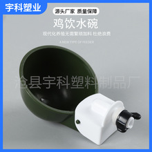 厂家鸡用自动饮水器喝水碗雏鸡鸟用饮水器鸡鹌鹑饮水器鸡用饮水器