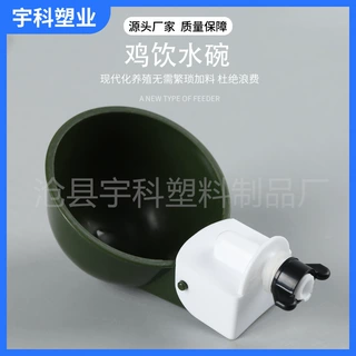 厂家鸡用自动饮水器喝水碗雏鸡鸟用饮水器鸡鹌鹑饮水器鸡用饮水器