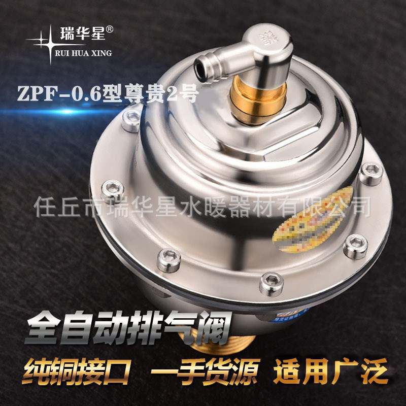 厂家生产瑞华星全自动排气阀 尊贵2号 全不锈钢排气阀 大排气量
