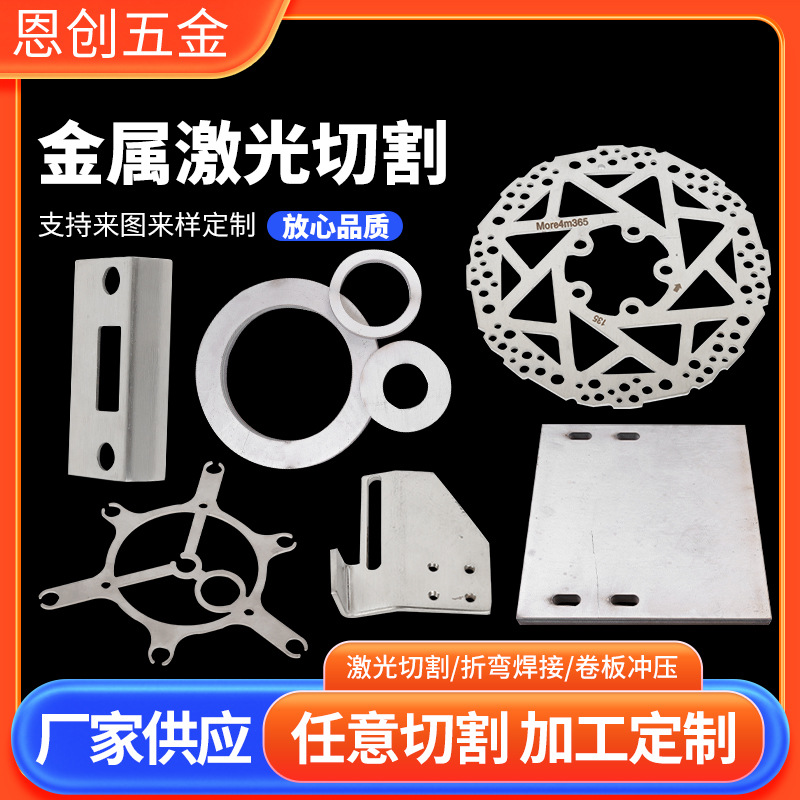 行不锈钢激光切割厂家304板材焊接折弯加工加工金属激光切割件