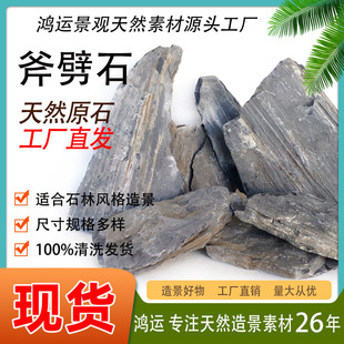 Ax Splitting Stone Garden Courtyard Micro Landscape Rockery Landscaping Stone Outdoor Aquarium Fish Tank Pool Natural Landscaping Decorative Stone