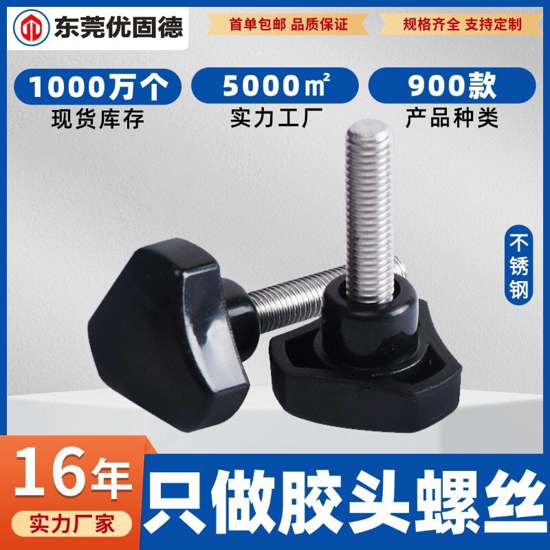 304 Stainless Steel Triangular Three-Star Hand-Twisted Rubber-Coated Handle Knob Plastic Screw Adjustment Handle Screw