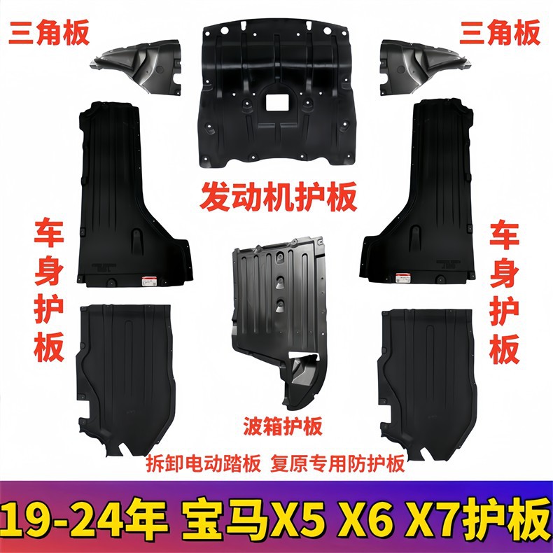 Suitable for Bmw X5 Gearbox, X6 Body, X7 Front Bumper, 30I Side Panel, 40 Lower Guard Plate, G05 Chassis, G06 Mudguard, G07