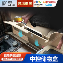 适用于08-21款兰德酷路泽中控储物盒陆巡LC200改装座椅缝隙收纳盒