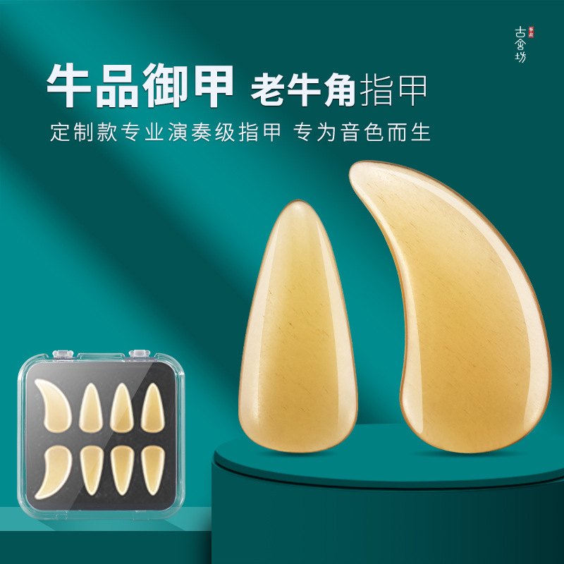 Gushefang Zhengpin Niupin Yujia Old Ox Horn Hand-Polished Guzheng Nails Children and Adults Professional Performance Level Gushefang Zhengpin Niupin Yujia Old Ox Horn Hand-Polished Guzheng Nails Children and Adults Professional Performance Level