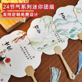 国风24节气迷你团扇水墨打印书画纸汉服旅游拍照中式文创古风扇子