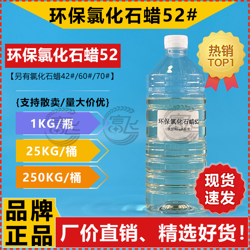 【1KG起售】环保氯化石蜡 氯化石蜡52石蜡油增塑剂润滑油用42/60