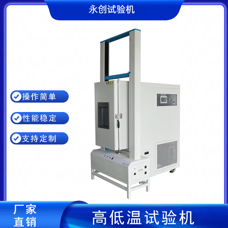 高低温电子万能材料试验机 弹簧钢高温拉力拉伸测试机