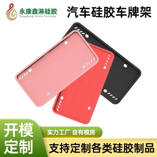 亚马逊美规硅胶车牌架加拿大牌照框防锈通用牌照架支架美规汽车