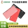 加拿大美规防锈硅胶牌照架
