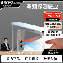 箭᷂牌全自动智能感应式交直流水龙头家用全铜电镀红外线冷热单冷