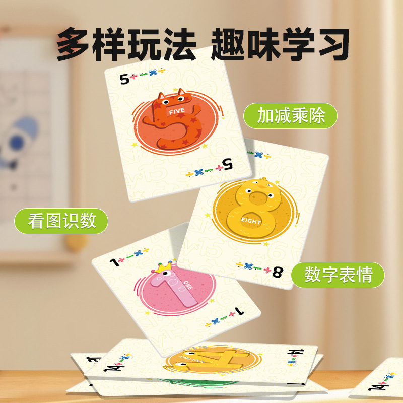 数字卡牌儿童数字游戏宝宝数学加减乘除启蒙早教亲子互动益智玩具|undefined