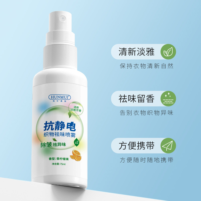 Han Lun Mei Yu Fabric Deodorizing Spray, Waterless Deodorant, Anti-static, Anti-wrinkle, Deodorizing Agent, Clothing Fragrance Spray
