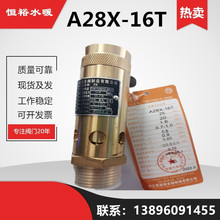A28X-16T全銅安全閥螺桿式空壓機專用天然氣快排泄壓閥15