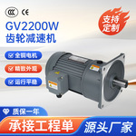 减速机立式附三相刹车2200W齿轮减速电机减速器源头厂家全铜电机