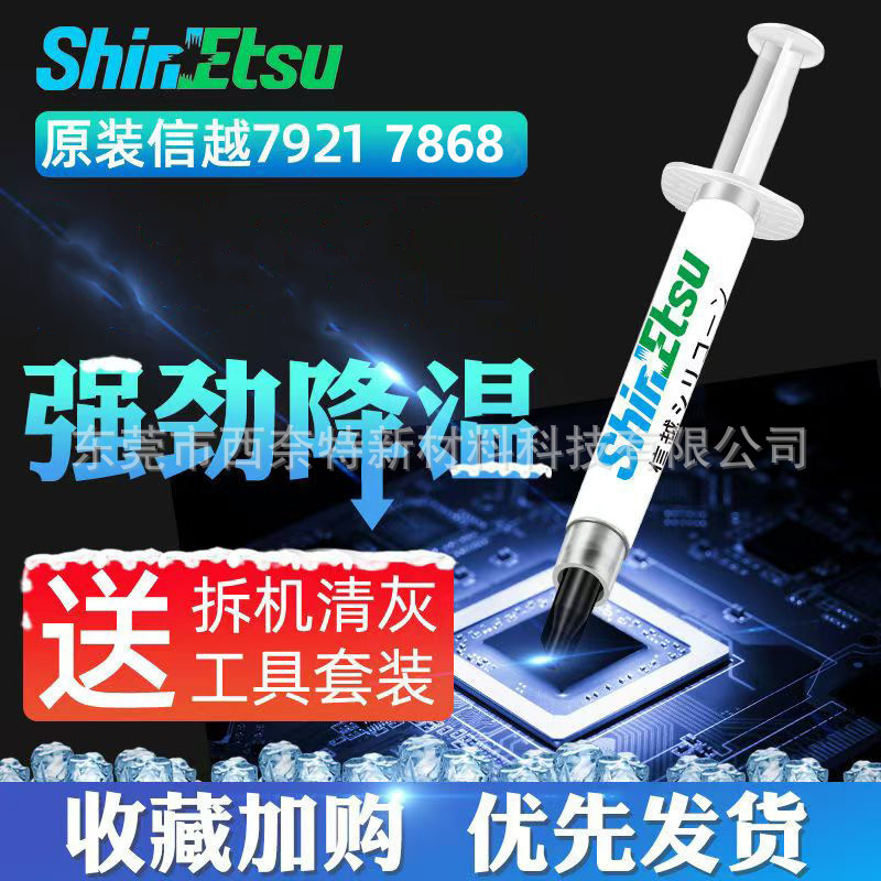 Pasta Térmica de Silicona para CPU 7921 7868 de Silicona para CPU y Tarjeta Gráfica