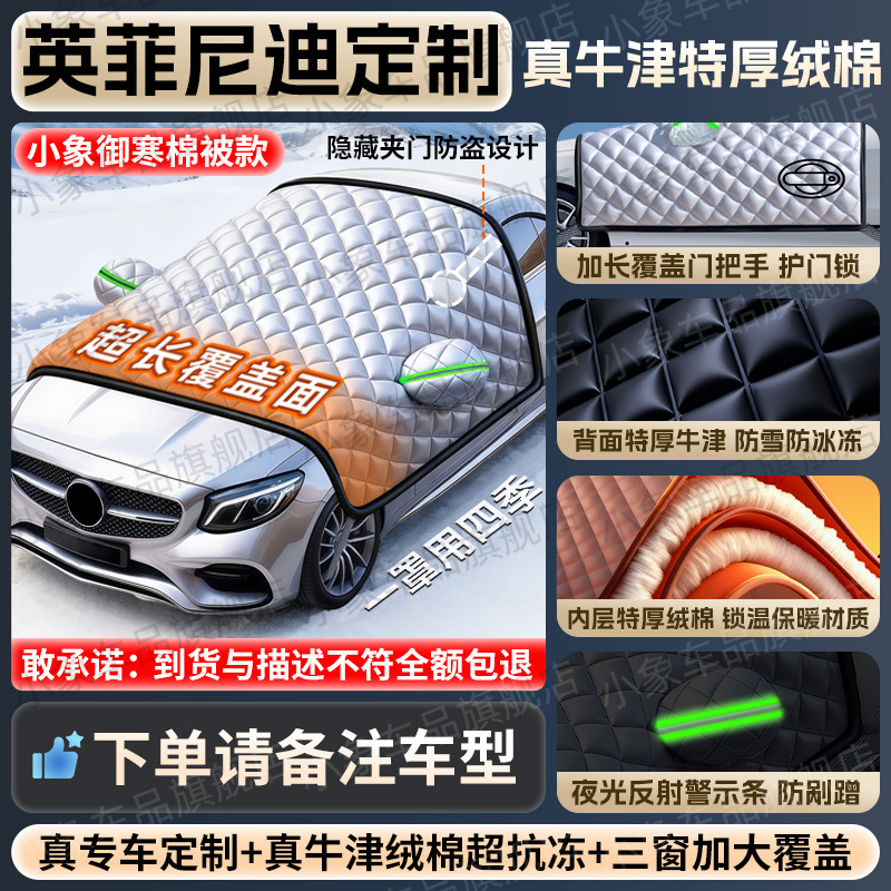 Car snow shield — Qìchē Winter Car Cover - oxford-cloth-infiniti-series-covers-three-windows-door-handles-anti-theft-ring-free-bag