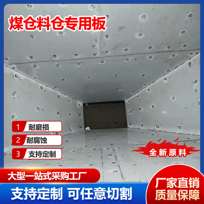 煤仓衬板超高分子阻燃聚乙烯板材加工塑料防堵粘耐磨斗仓料仓衬板