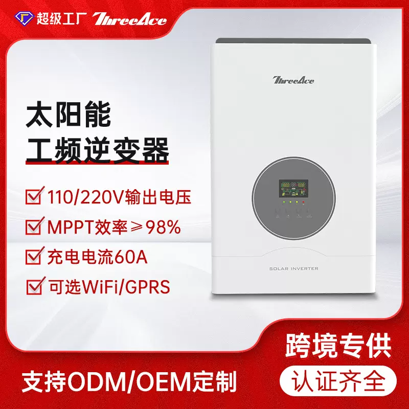 新款太阳能工频逆变器110/200V分相逆变输出光伏逆变器储能一体机