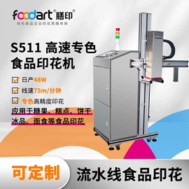 数码印花机;数码印刷机;其他食品加工