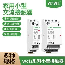 万联 家用接触器WCTs16A2NOAC230V交流模块控制开关安全小型电磁