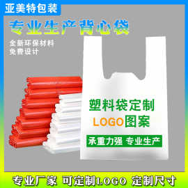 专业定制背心袋 超市塑料手提购物袋外卖打包袋水果袋 背心打包袋