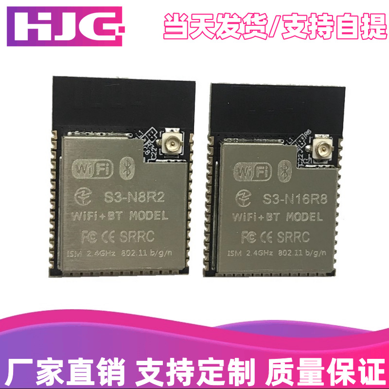 ESP32-S3-N16R8 / ESP32-S3-N8R2 WIFI蓝牙5.0模组模块