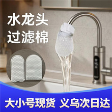 （批发）一次性水龙头过滤袋棉冷热水过滤杂质水垢拦泥沙家用净水