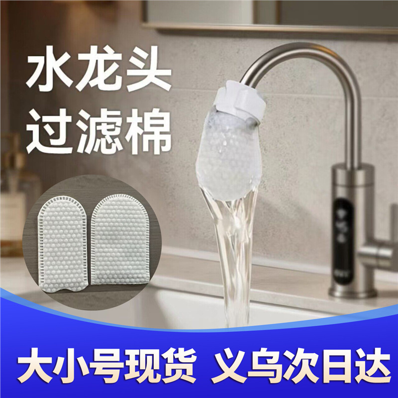 （批发）一次性水龙头过滤袋棉冷热水过滤杂质水垢拦泥沙家用净水