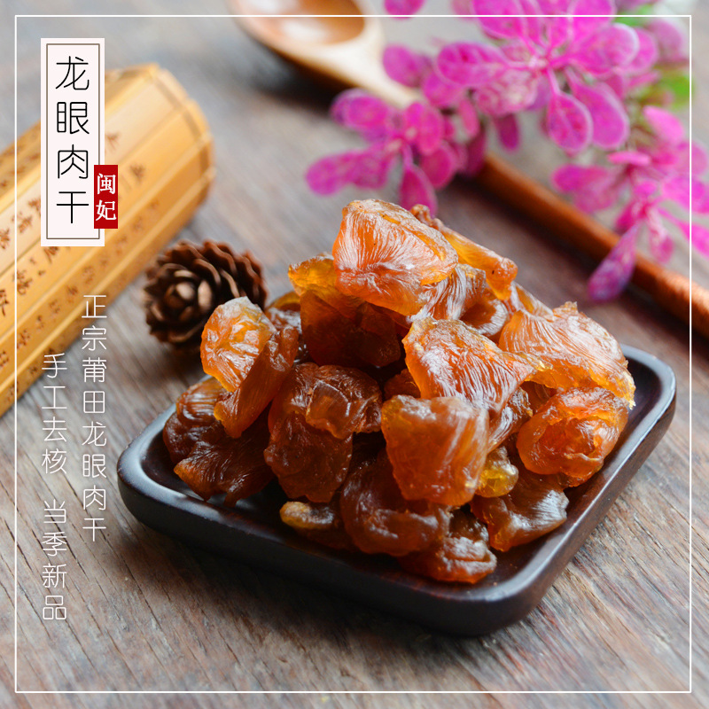闽妃莆田桂圆肉干无核250g  福建农家特产级桂圆肉龙眼肉干货
