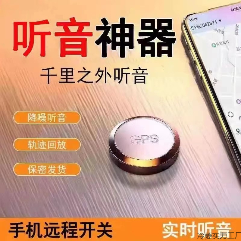智能录音定位器自动录音定位手机远程控制高清降噪超长待机实时听|undefined