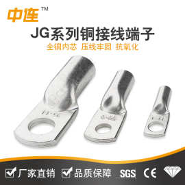 中连JG紫铜镀锡冷压裸端头高压接线裸端子接线耳铜鼻子线耳线鼻