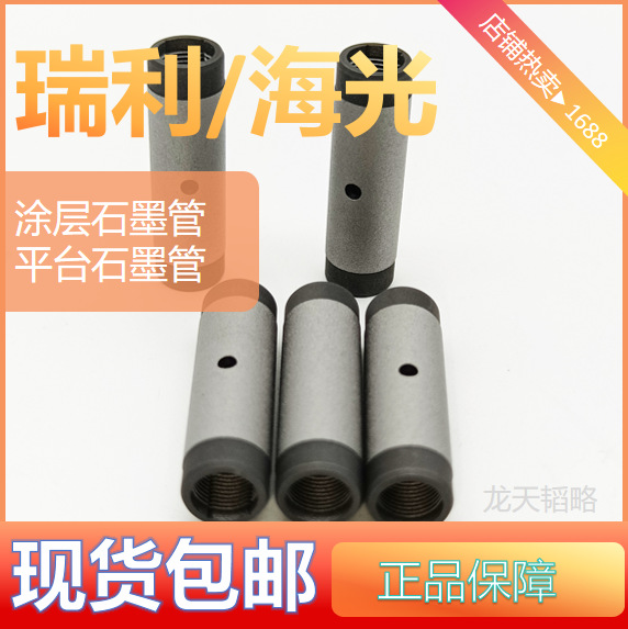 北分瑞利&科创海光原子吸收平台石墨管精密分析仪