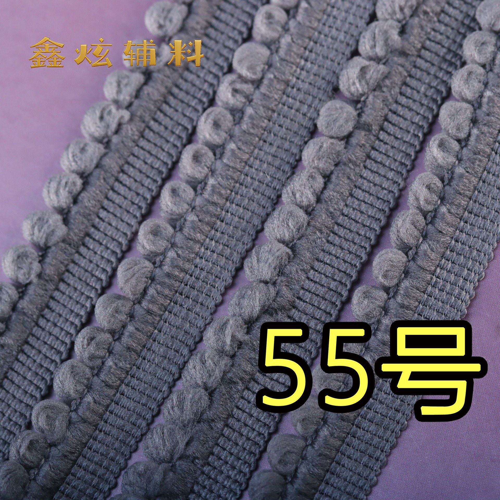1.5cm 무탄성 폼폼 (55번 진회색) * 미터