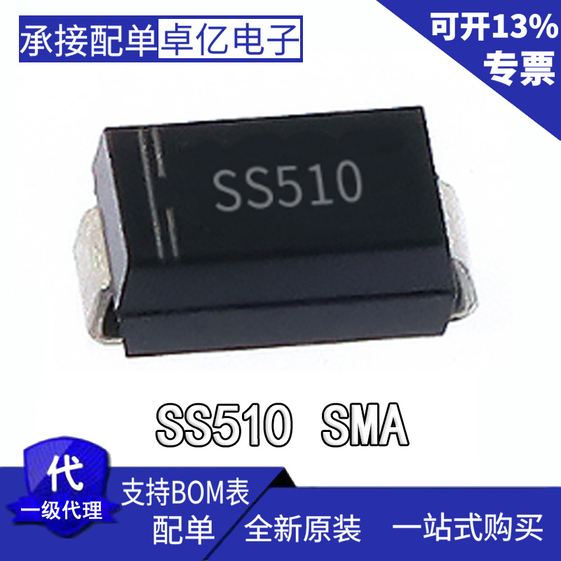 SB5100 SR5100 SS510 5A 100V 贴片肖特基二级管 SMA