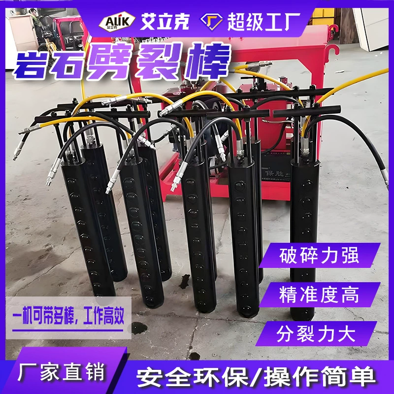 Гидравлический разрезной стержень для горных работ, статическая машина для разрыва горных пород, электрическая гидравлическая машина для разрыва горных пород